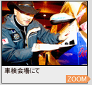 車検